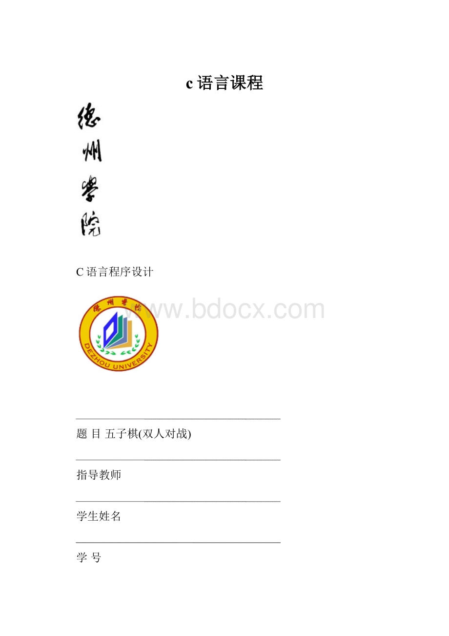 c语言课程.docx_第1页