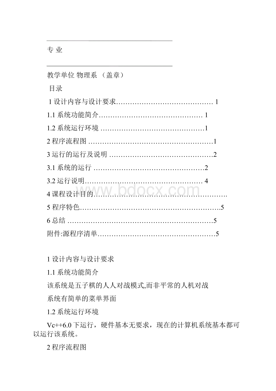 c语言课程.docx_第2页