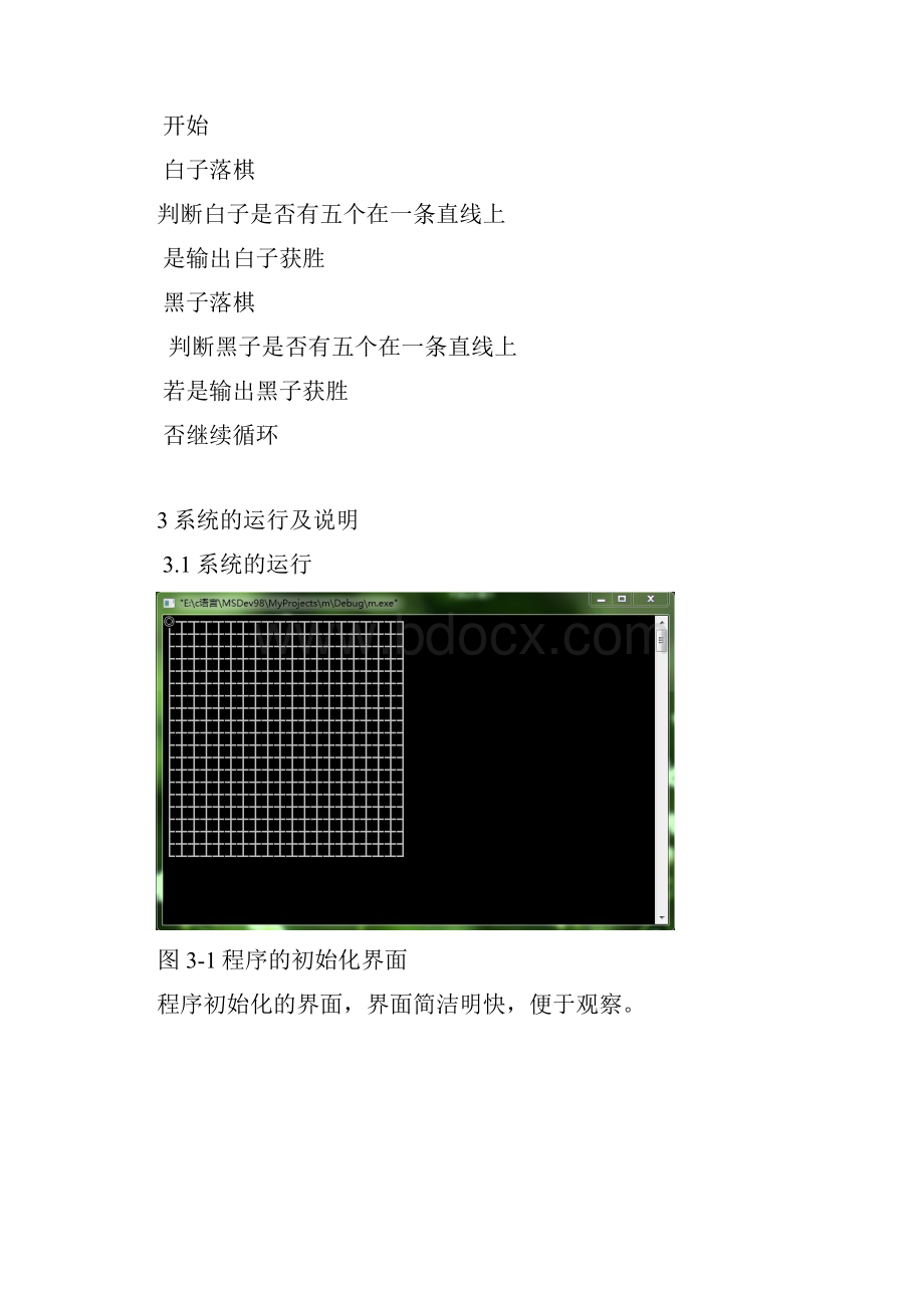 c语言课程.docx_第3页