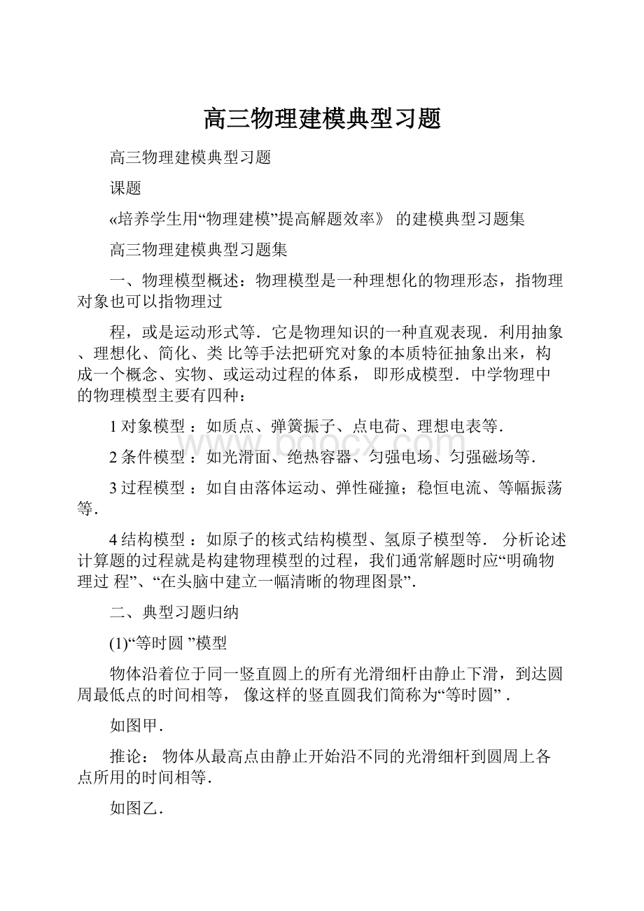 高三物理建模典型习题Word格式.docx