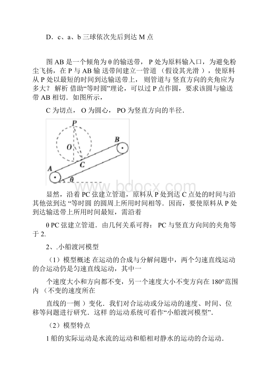 高三物理建模典型习题.docx_第3页