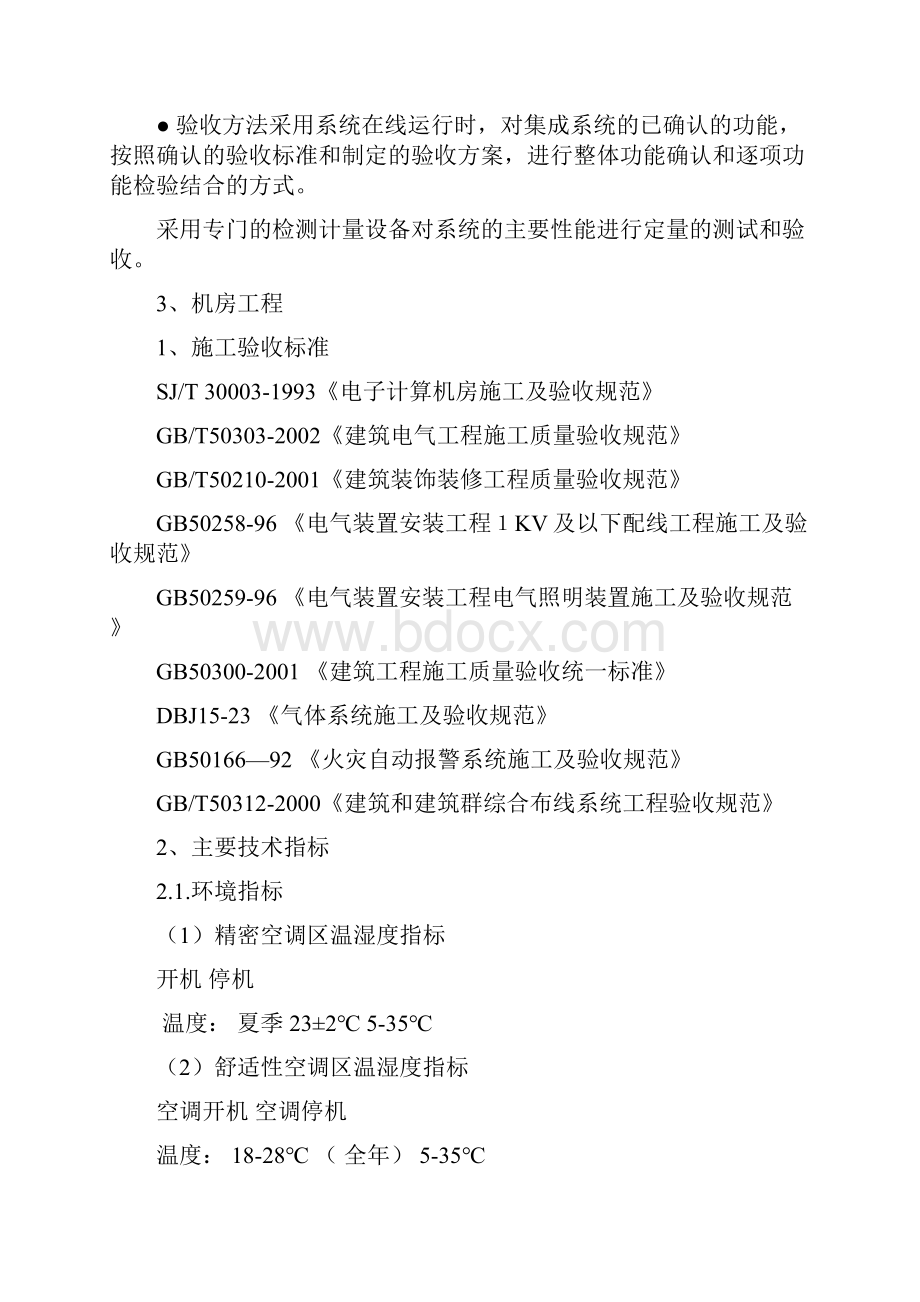 设备验收方案Word文件下载.docx_第2页