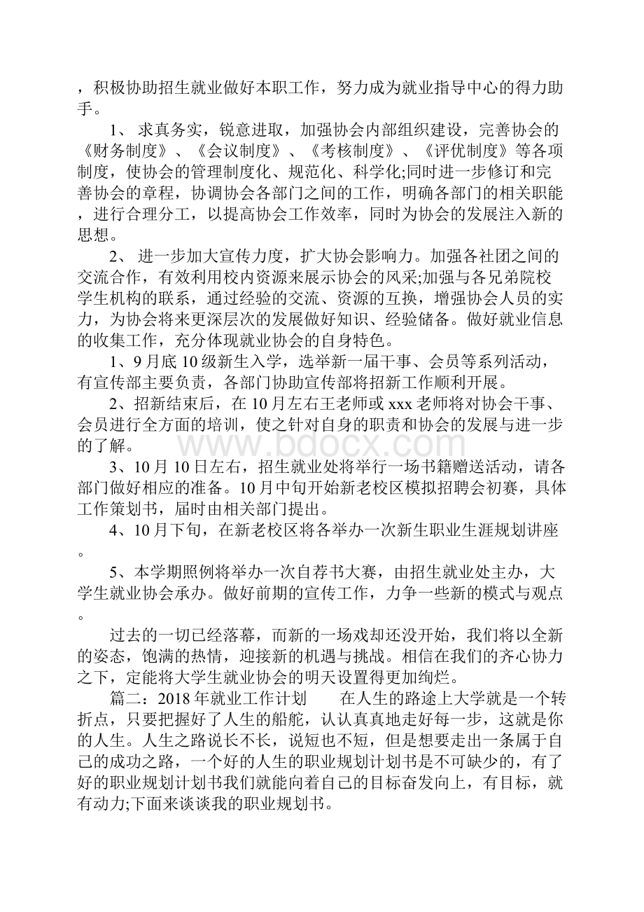 就业工作计划.docx_第2页