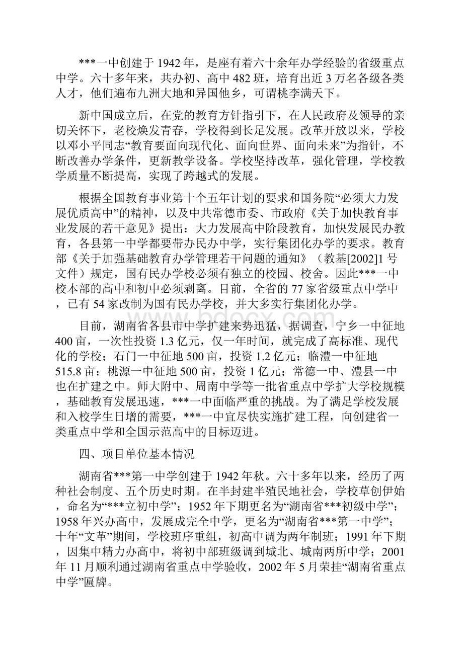 XXX中学异地扩建一期工程可行性研究报告.docx_第2页