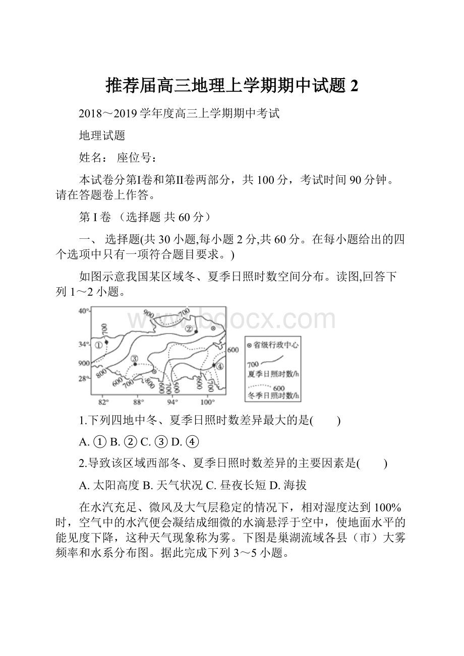 推荐届高三地理上学期期中试题2.docx_第1页