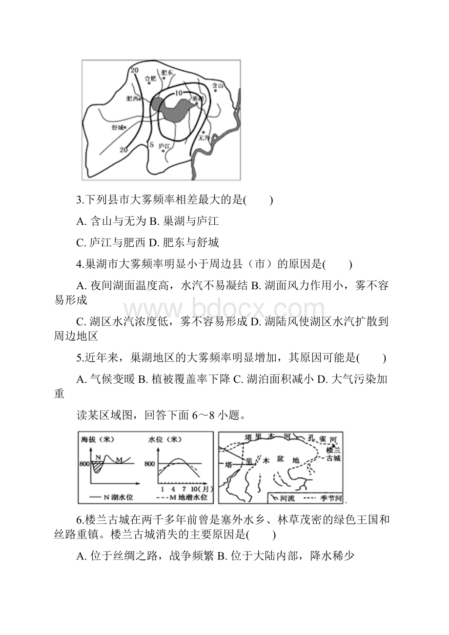 推荐届高三地理上学期期中试题2.docx_第2页