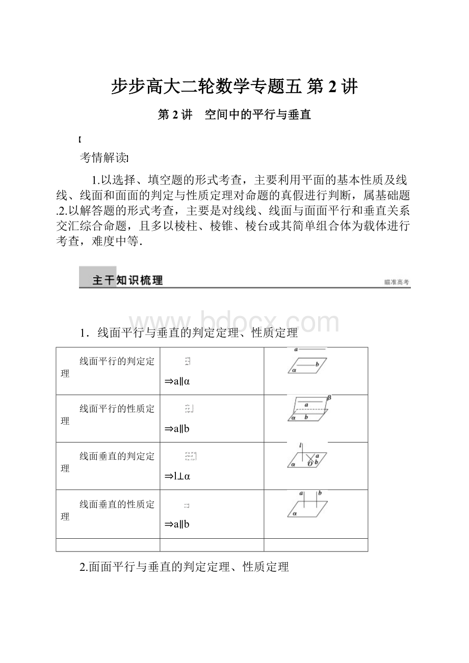 步步高大二轮数学专题五 第2讲文档格式.docx_第1页
