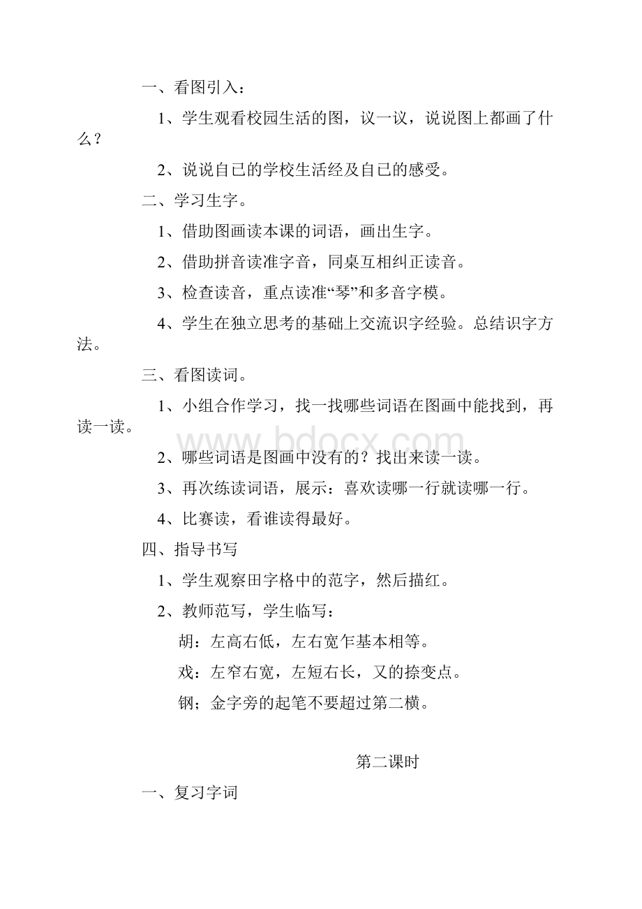 鲁教版小学二年级语文上册全册教案.docx_第2页