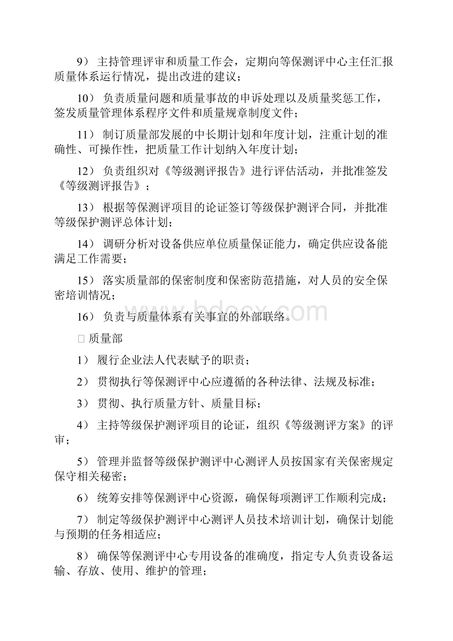 等级保护测评项目质量监督管理制度汇编.docx_第2页