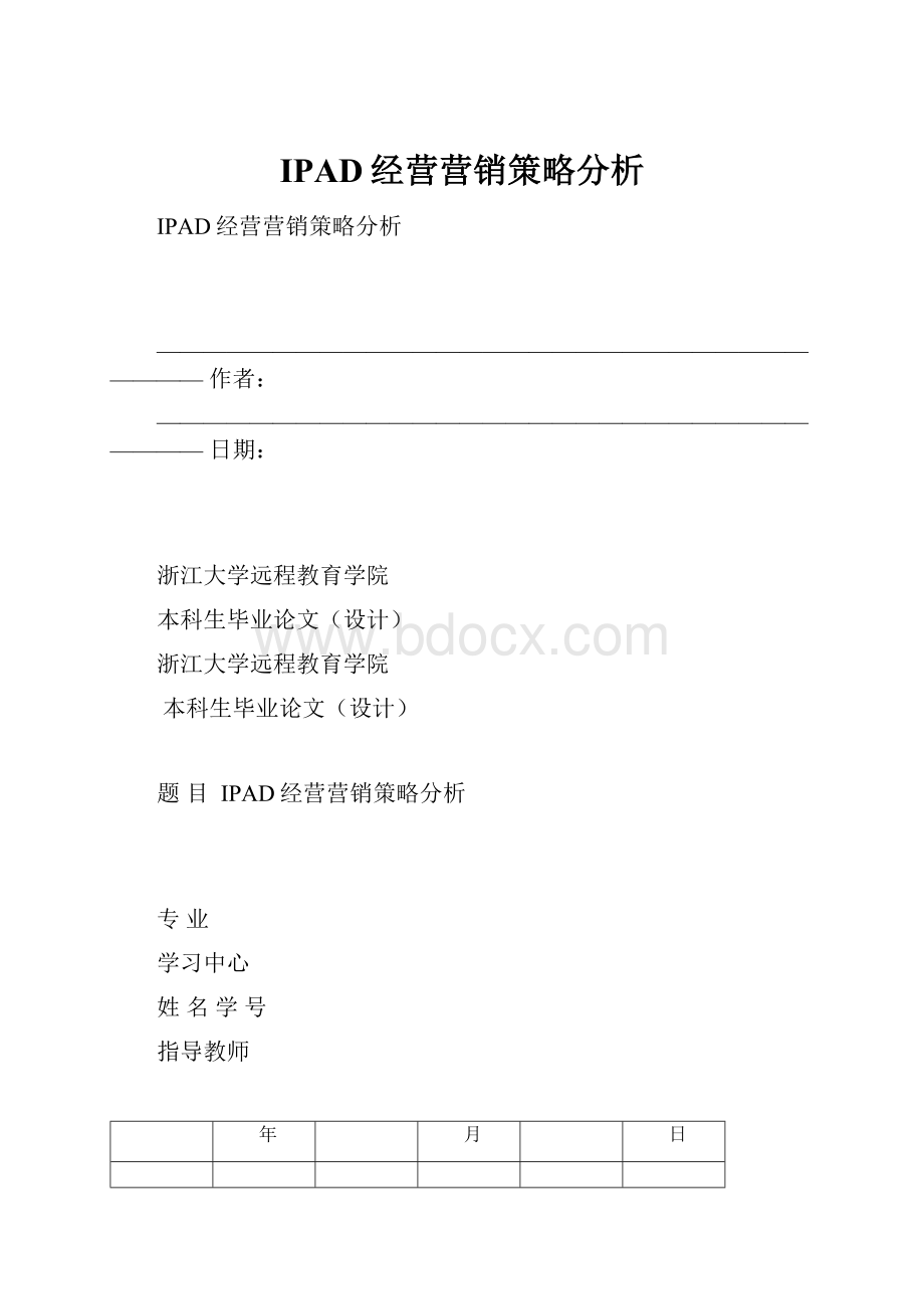 IPAD经营营销策略分析.docx_第1页