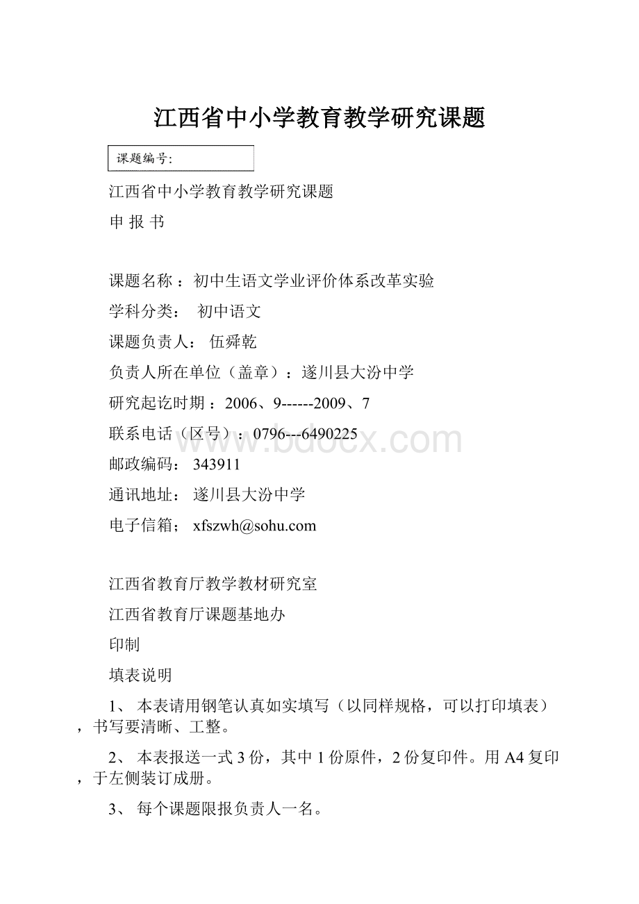 江西省中小学教育教学研究课题.docx_第1页