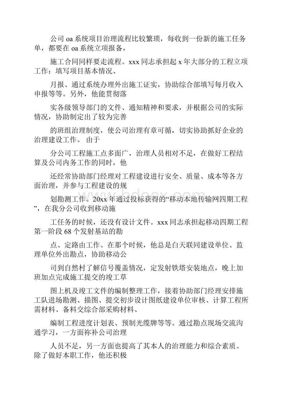 人员推荐信.docx_第2页