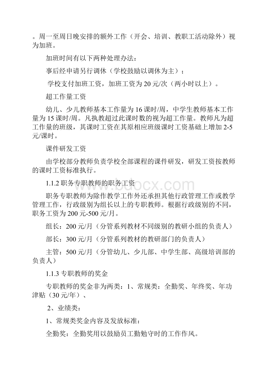 教师管理及学生权益保障制度Word文档格式.docx_第3页