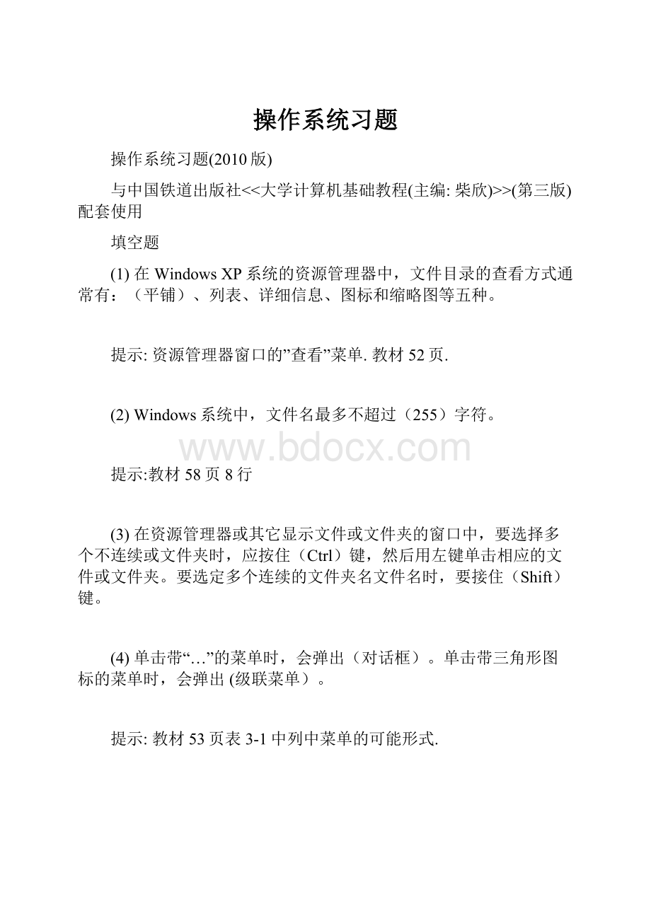 操作系统习题.docx_第1页