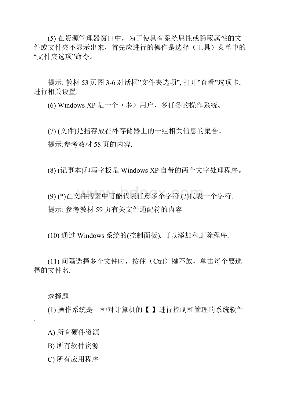 操作系统习题.docx_第2页