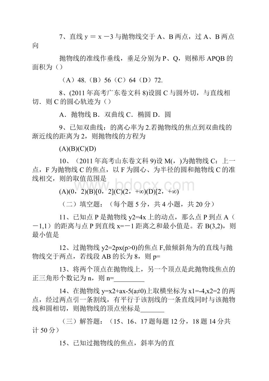 高二数学暑假作业及答案Word格式文档下载.docx_第2页