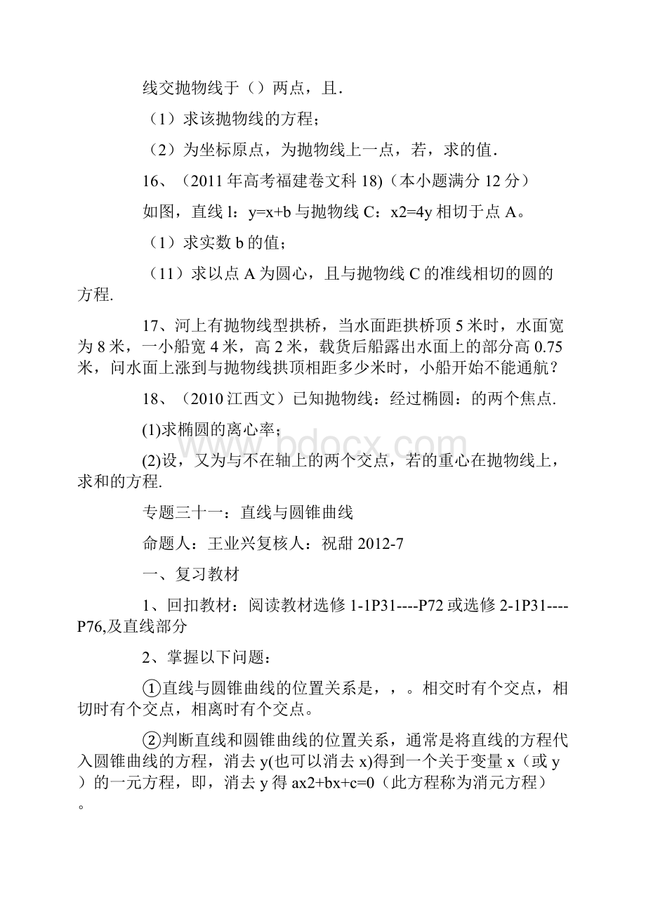 高二数学暑假作业及答案Word格式文档下载.docx_第3页