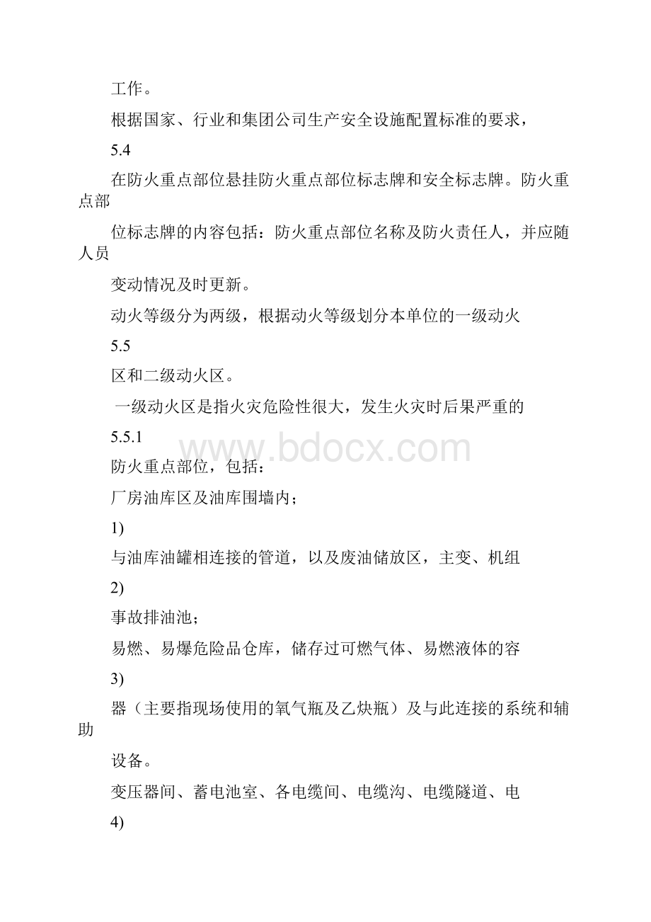 新版动火作业管理规定.docx_第3页