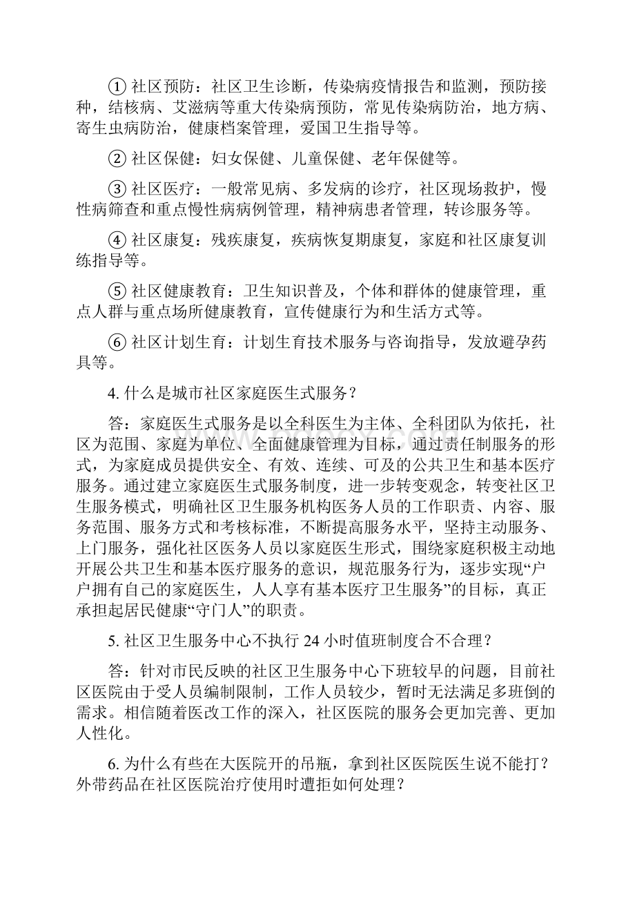 公共卫生常见问题解答.docx_第2页