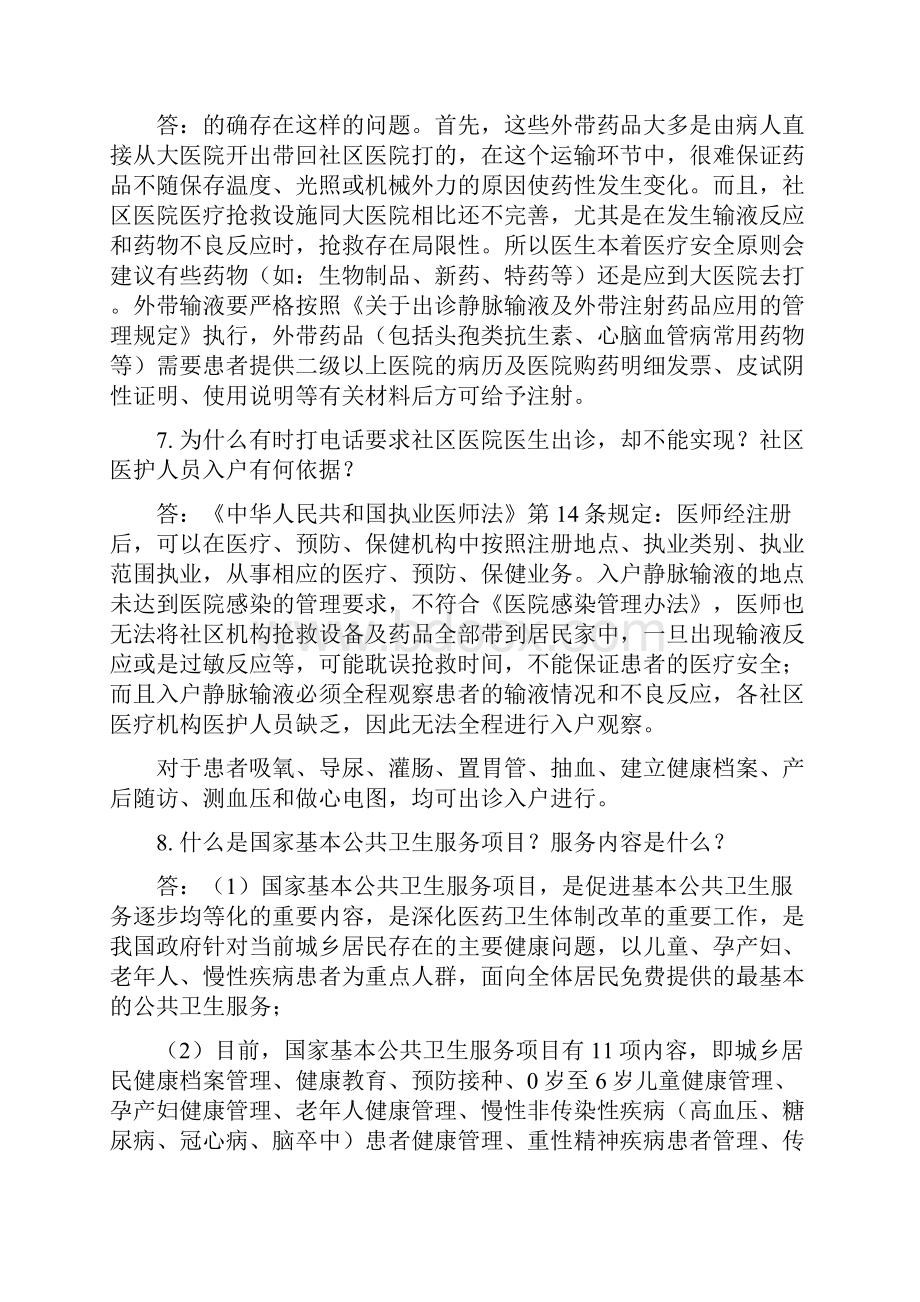 公共卫生常见问题解答.docx_第3页