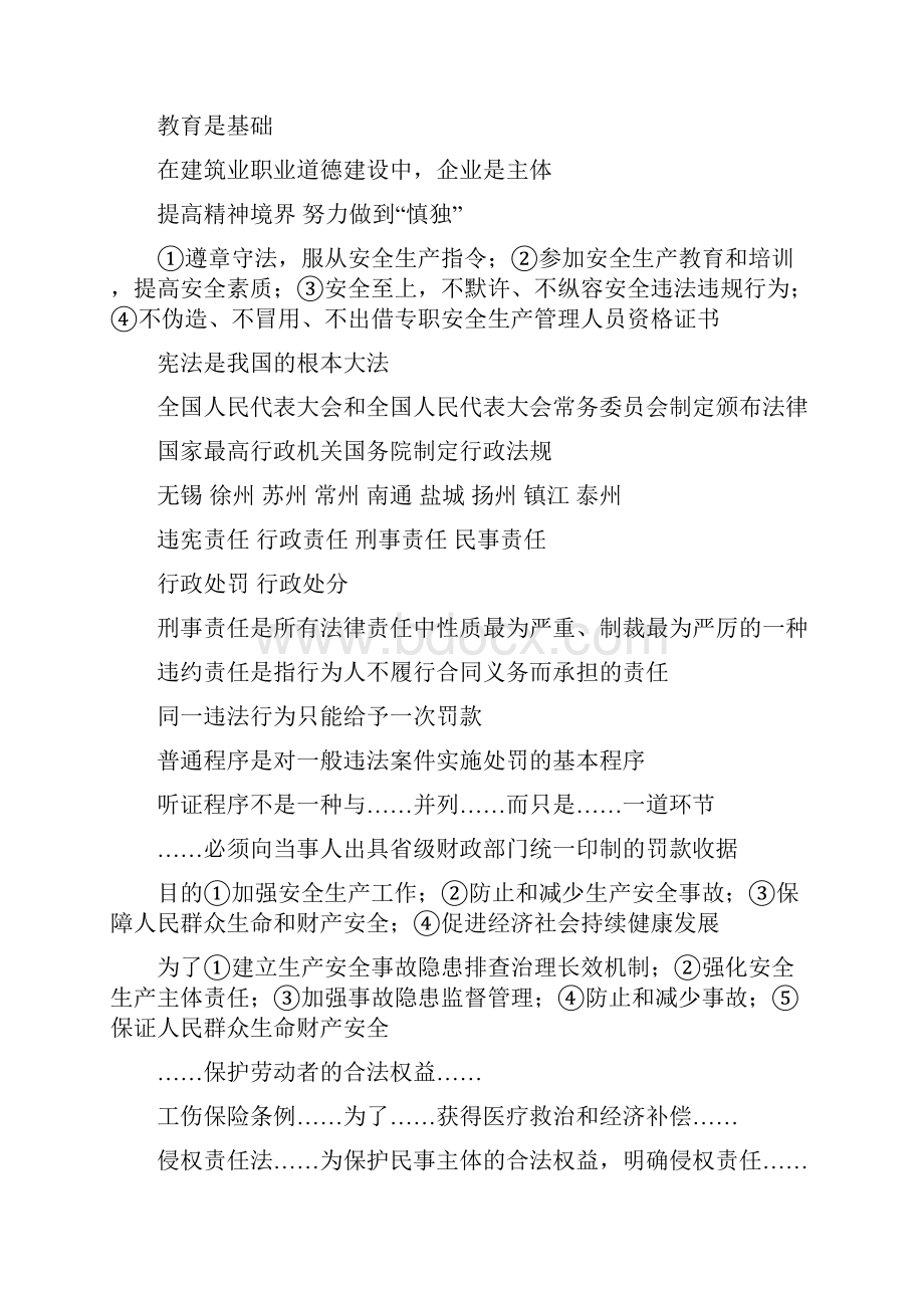 江苏省安全员C2复习提纲及重点.docx_第2页