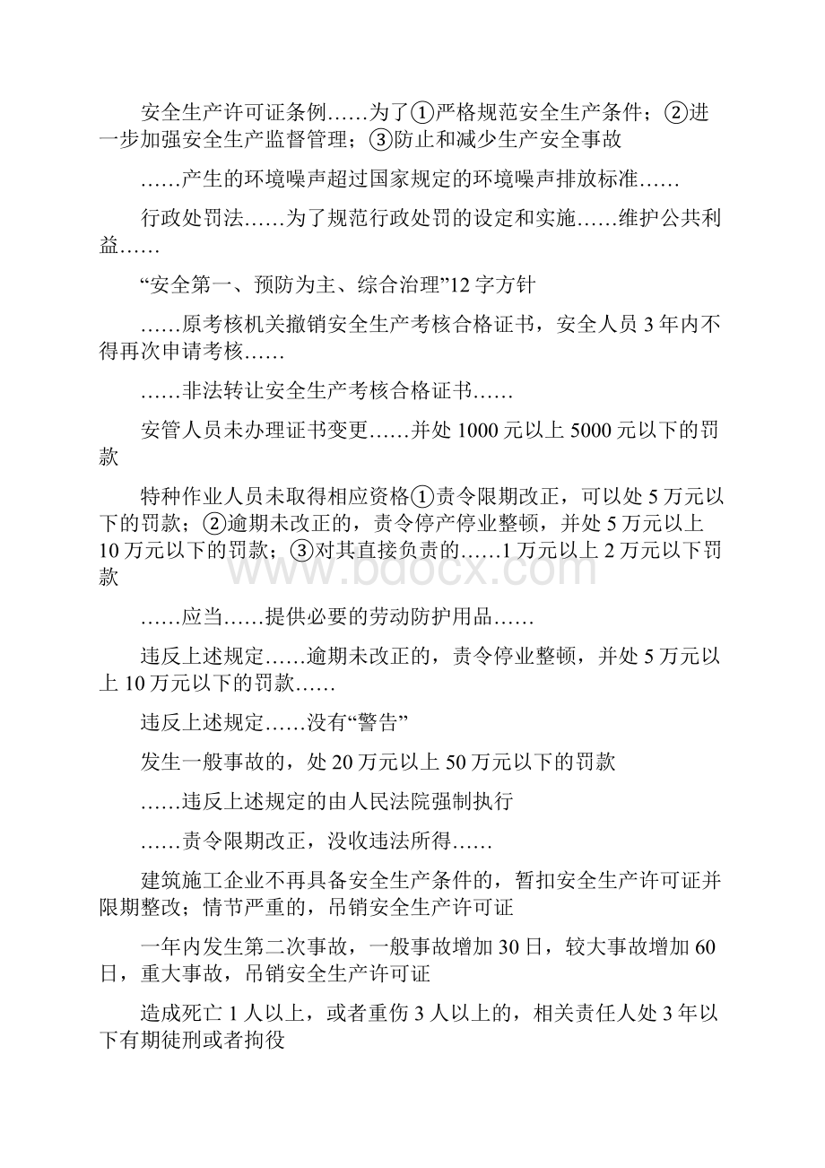 江苏省安全员C2复习提纲及重点.docx_第3页