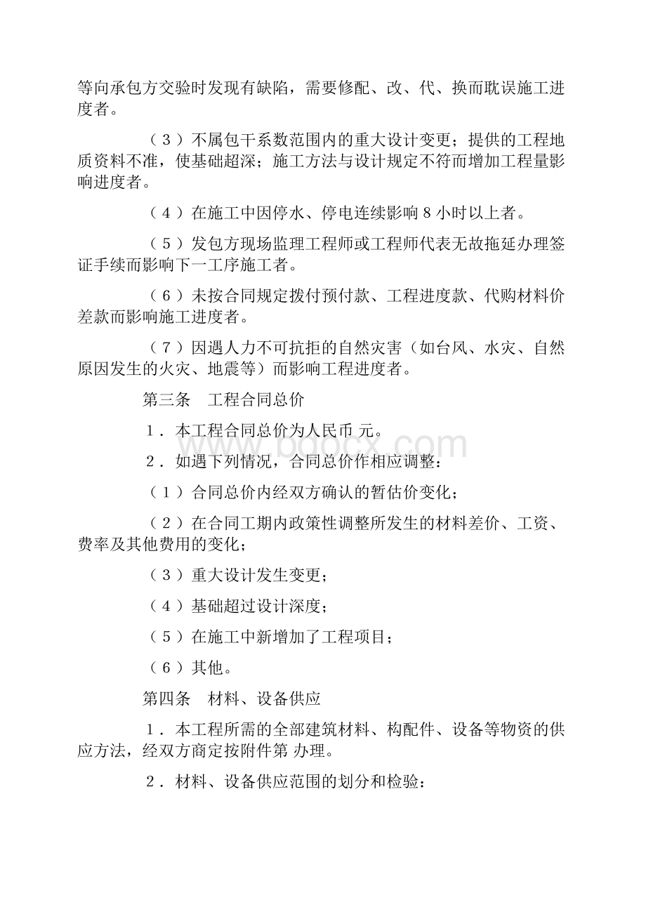 建筑安装工程承包合同3.docx_第2页