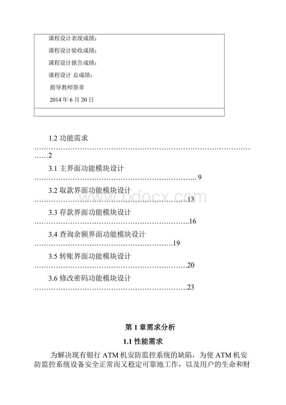 ATMC++课程设计Word文档格式.docx_第3页