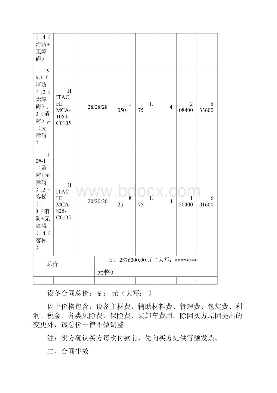 电梯设备买卖规定合同Word文件下载.docx_第3页