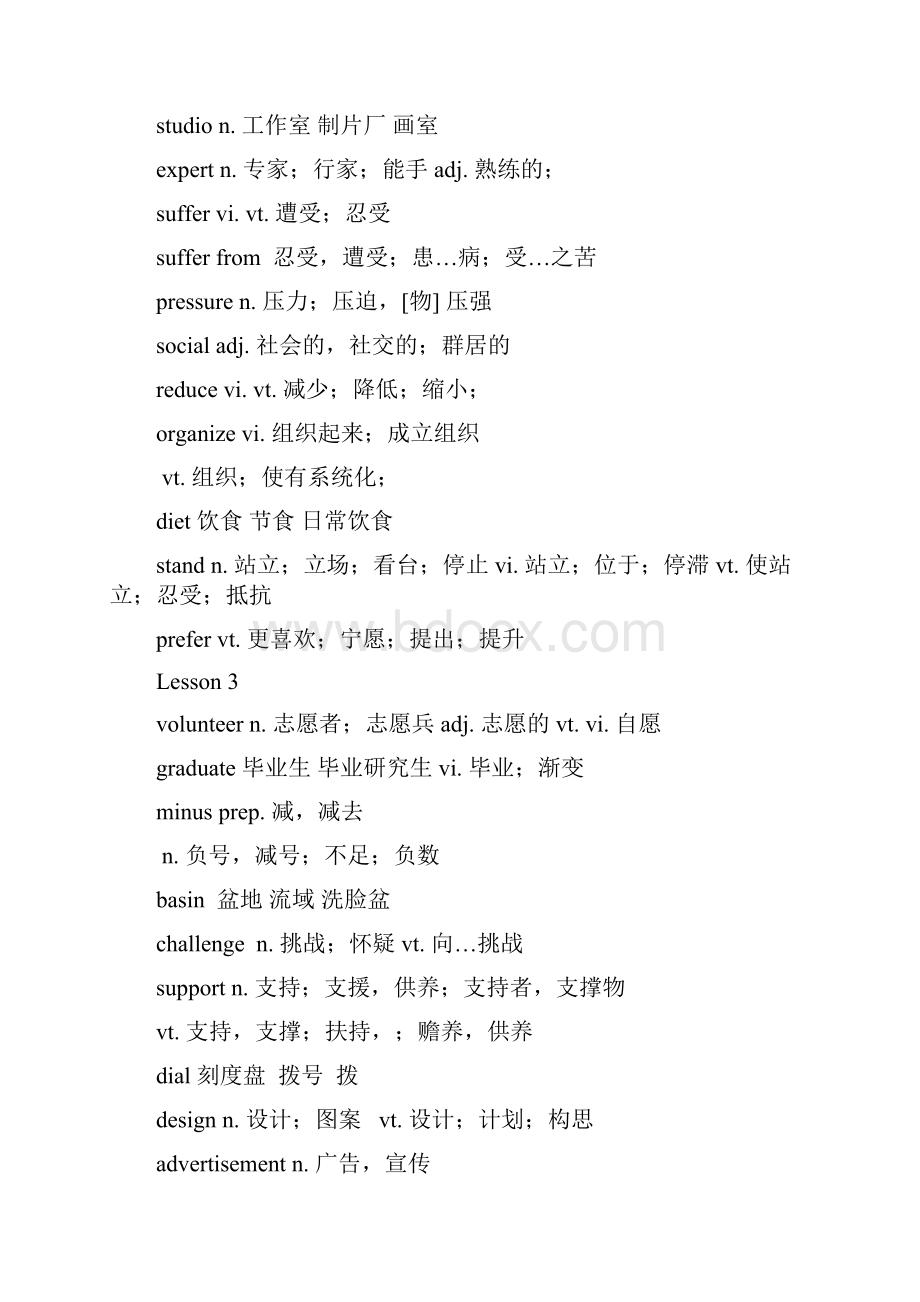 北师大英语单词表Word格式文档下载.docx_第3页