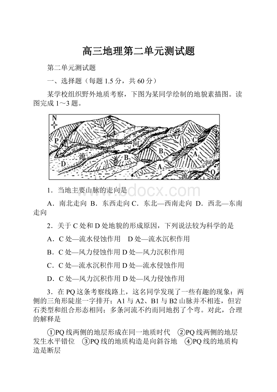 高三地理第二单元测试题.docx_第1页