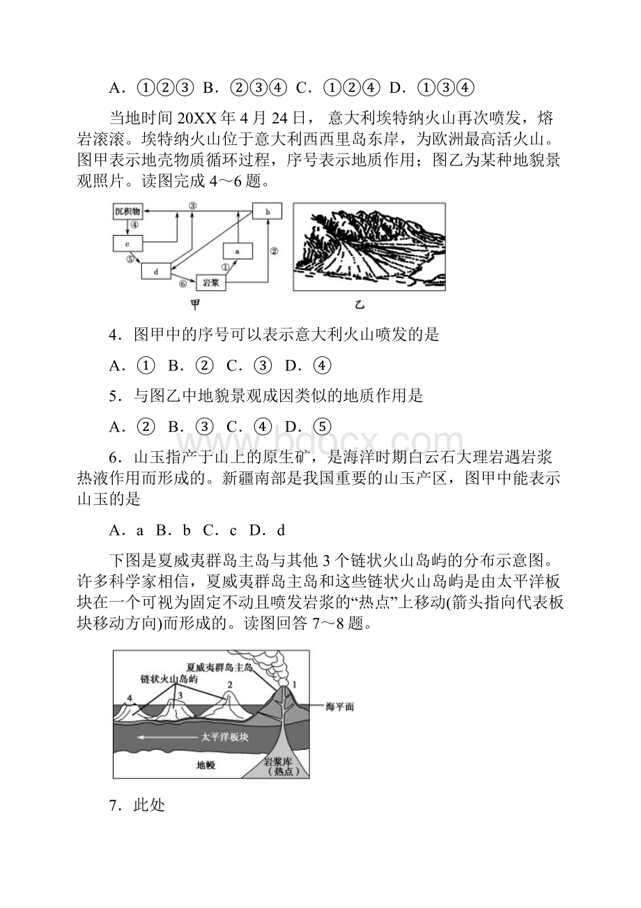 高三地理第二单元测试题.docx_第2页