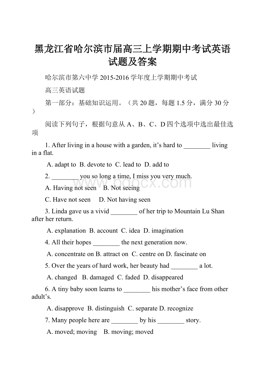 黑龙江省哈尔滨市届高三上学期期中考试英语试题及答案Word文件下载.docx