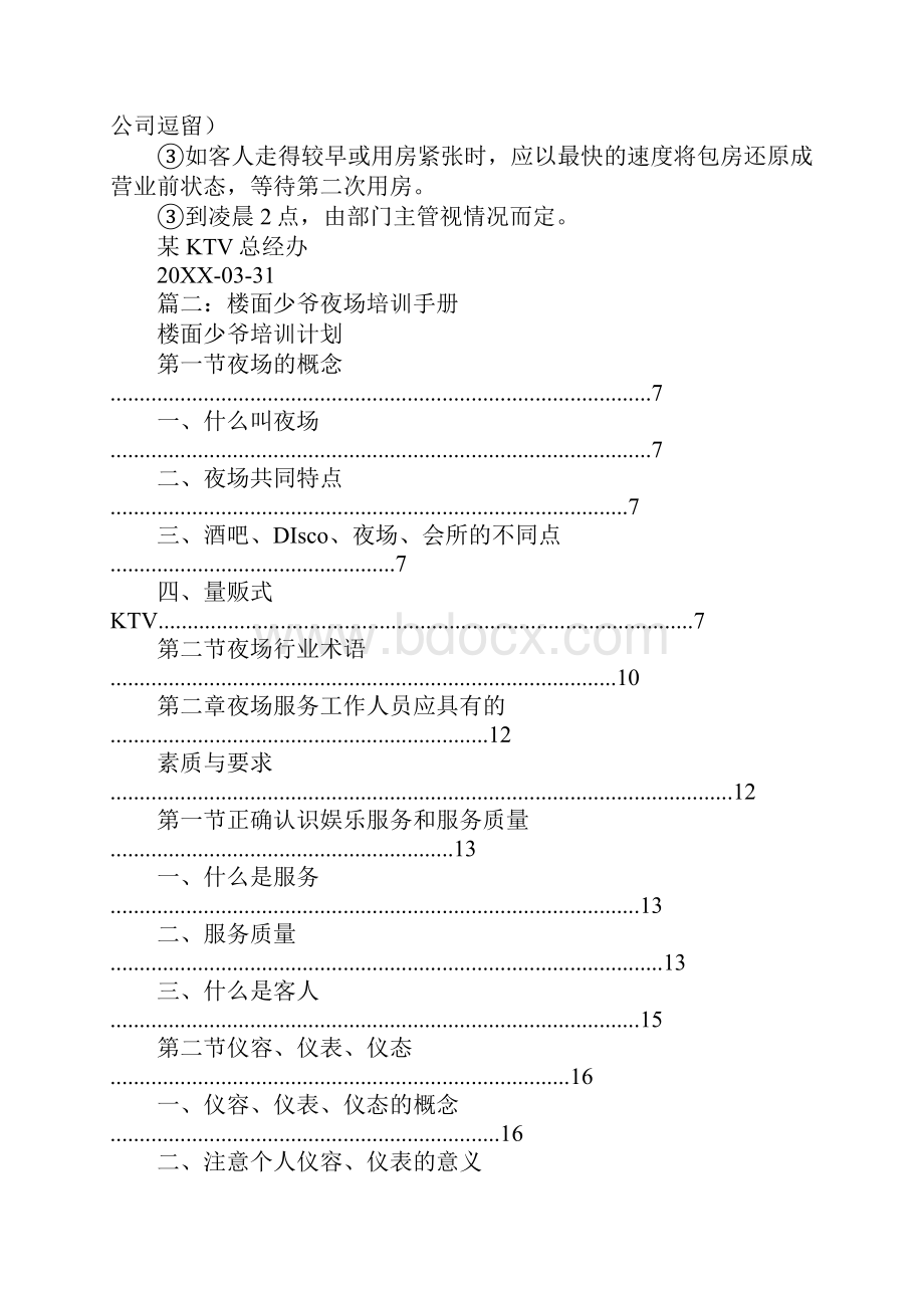 夜总会少爷规章制度.docx_第3页