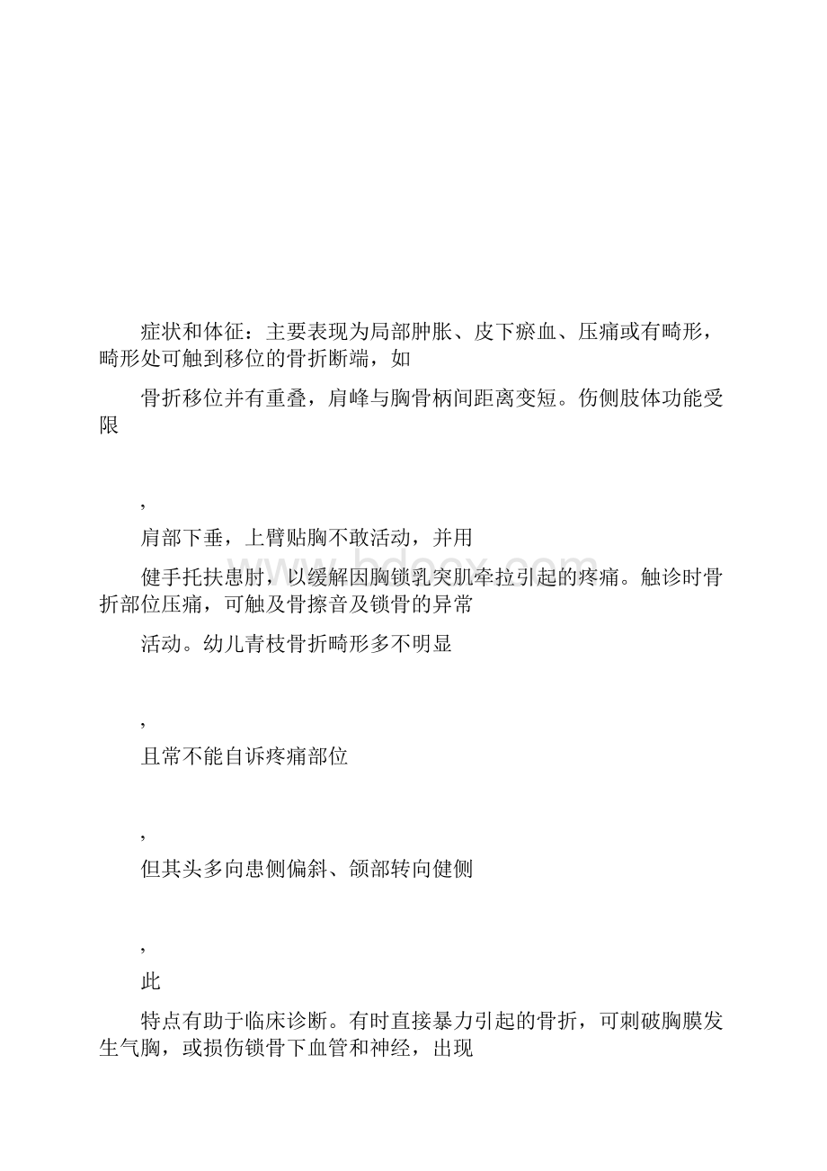 锁骨骨折护理常规.docx_第2页