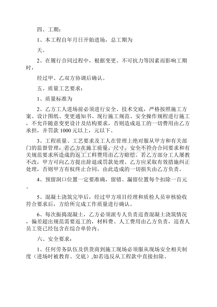 混凝土承包合同0文档格式.docx_第3页