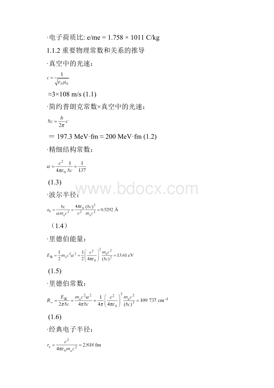 医学物理书1.docx_第2页