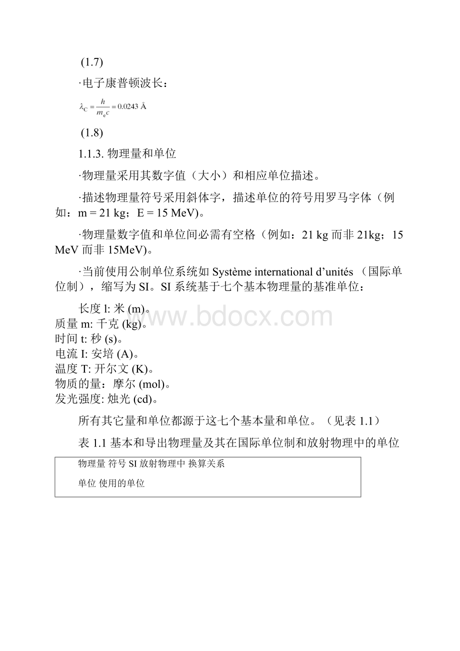 医学物理书1.docx_第3页