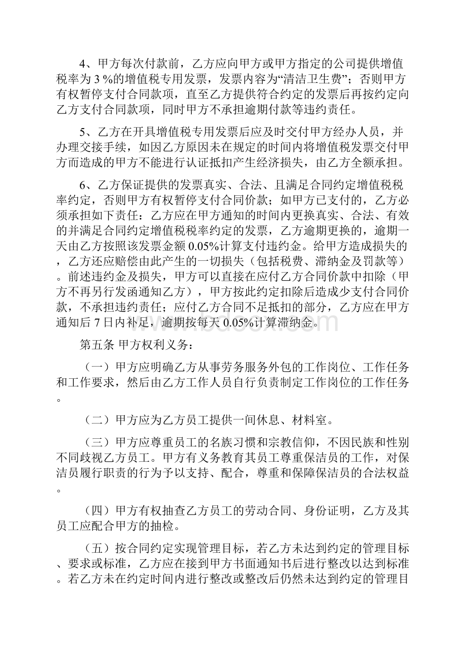 高铁保洁外包合同1130修Word下载.docx_第2页