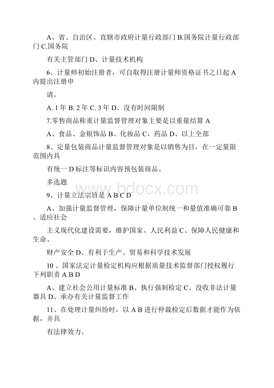 二级注册计量师基础知识及专业务实.docx_第2页