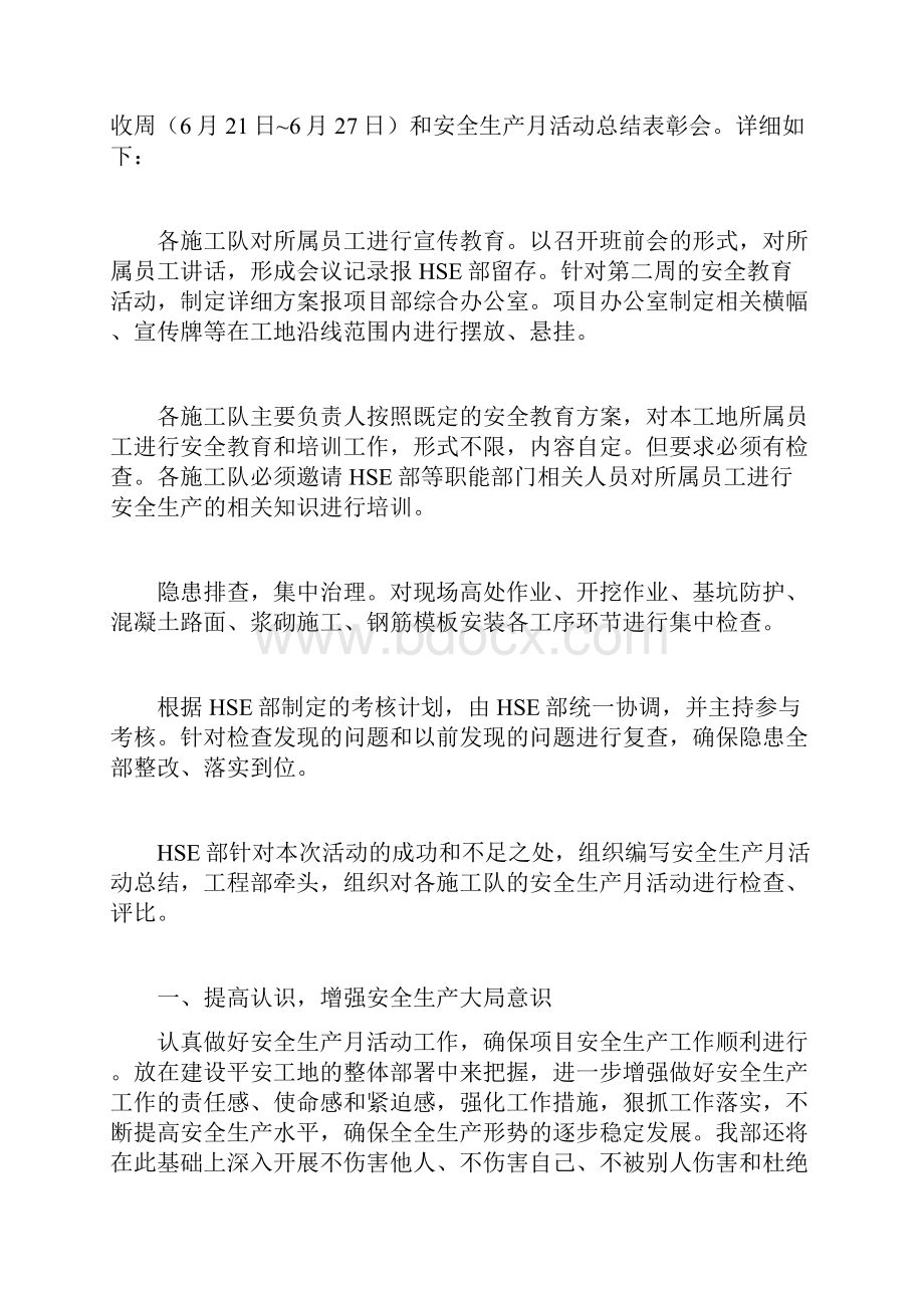 中铁七局某项目部安全生产月活动方案doc.docx_第2页