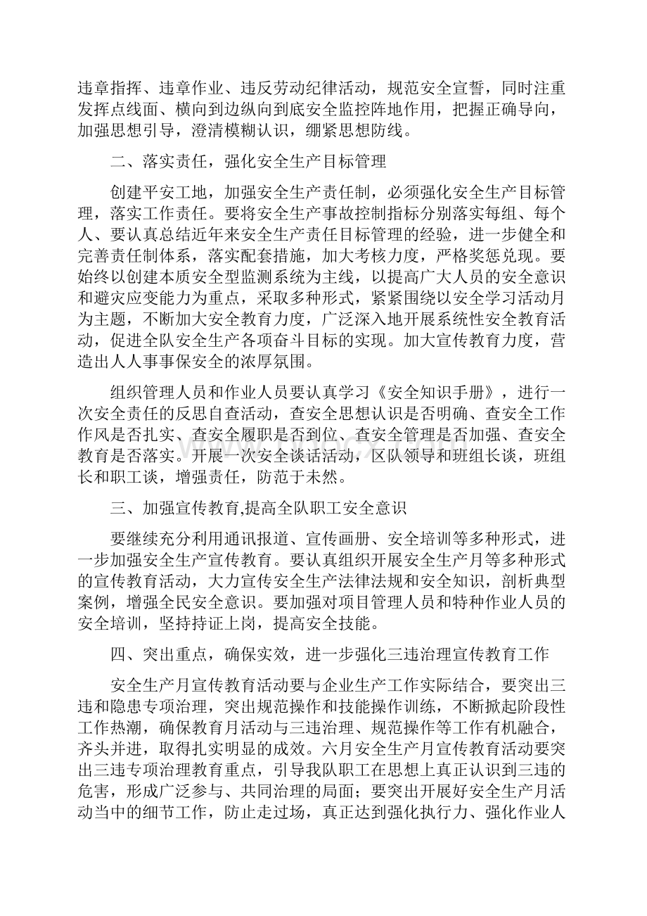 中铁七局某项目部安全生产月活动方案docWord格式文档下载.docx_第3页