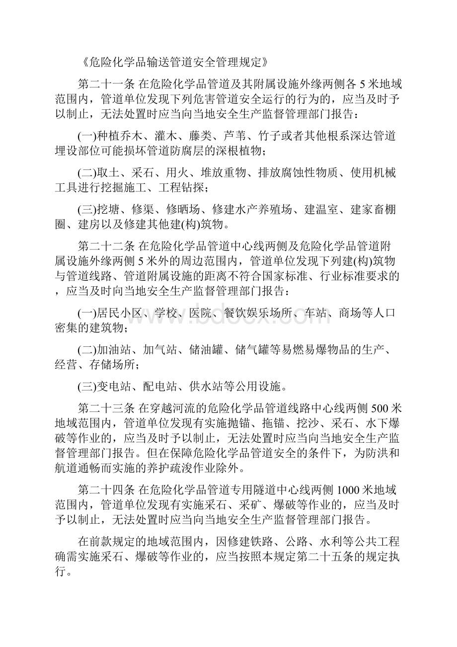 管道相关安全距离标准.docx_第2页