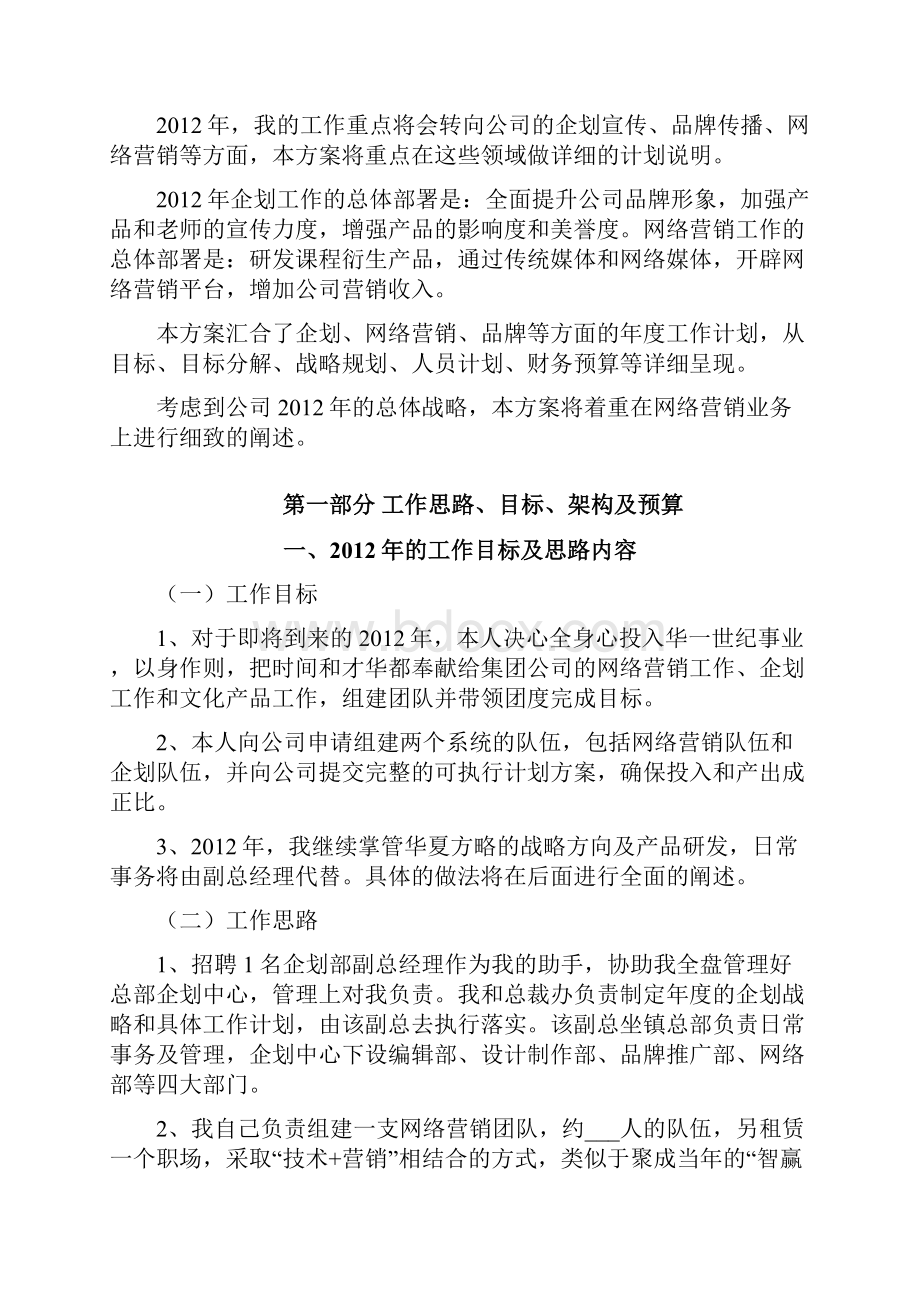 年度完整计划模板仅供参考.docx_第2页