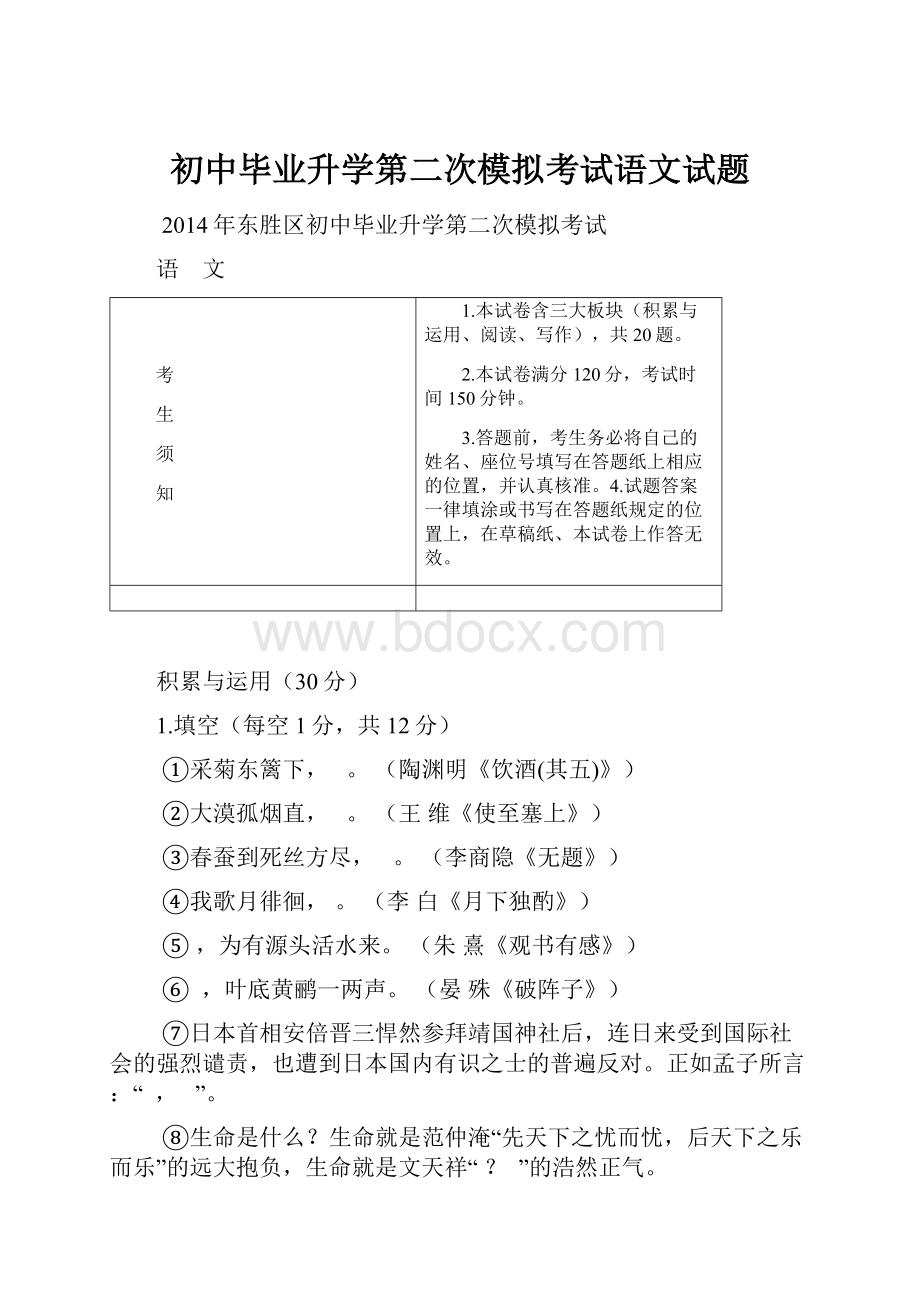 初中毕业升学第二次模拟考试语文试题.docx_第1页