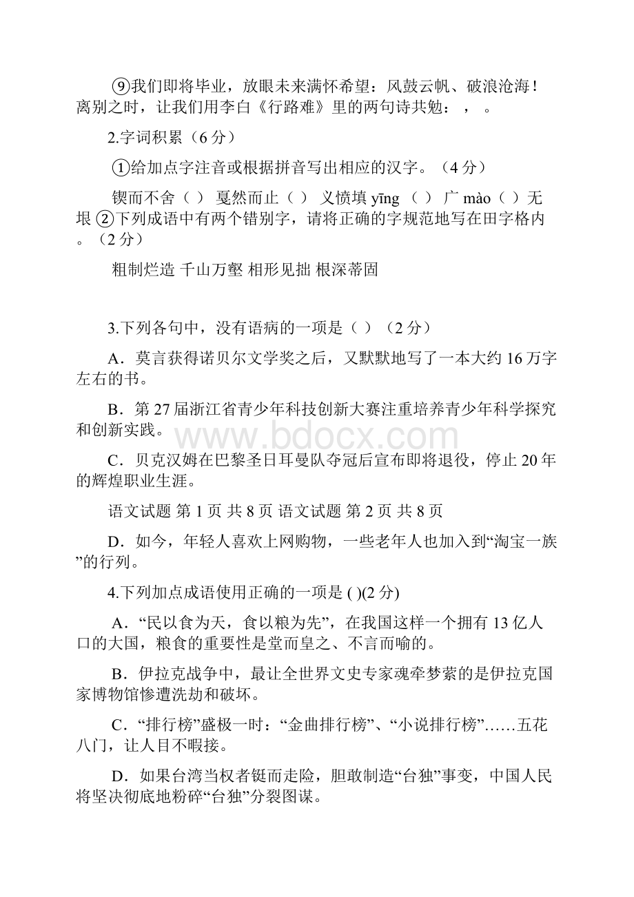 初中毕业升学第二次模拟考试语文试题.docx_第2页