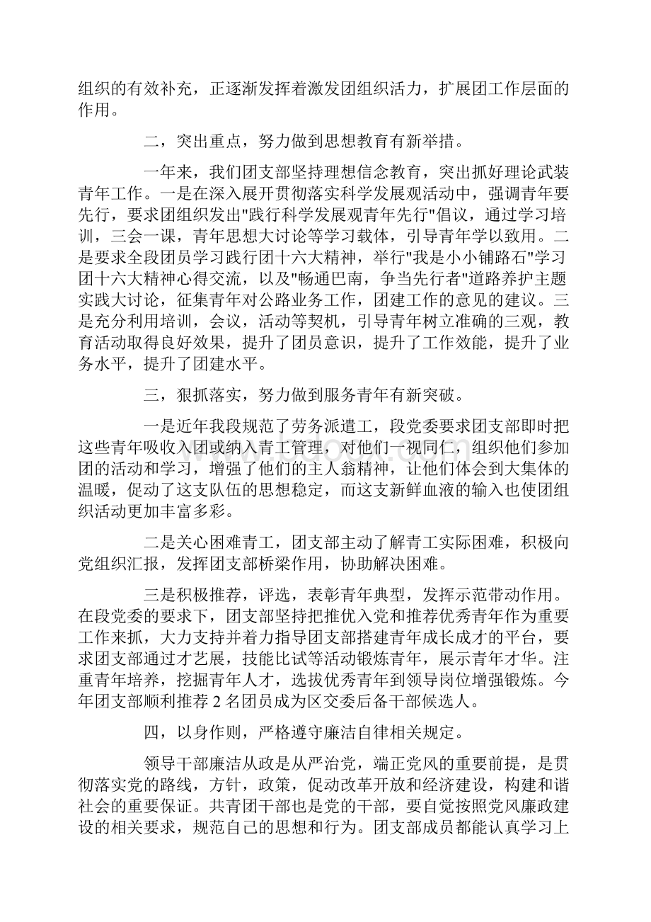 团支部书记的述职报告范文文档格式.docx_第2页