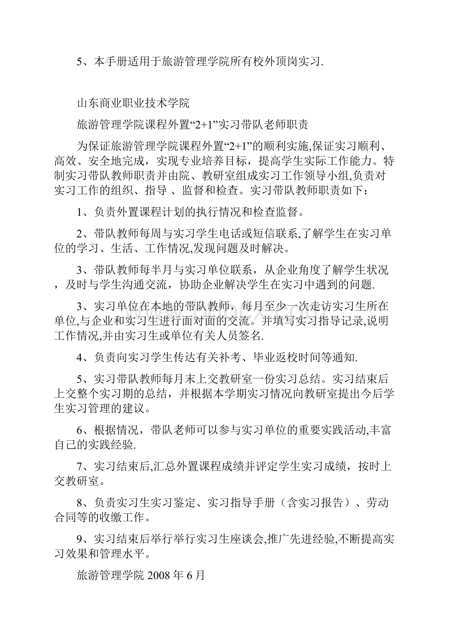 实习指导手册教师Word文件下载.docx_第2页