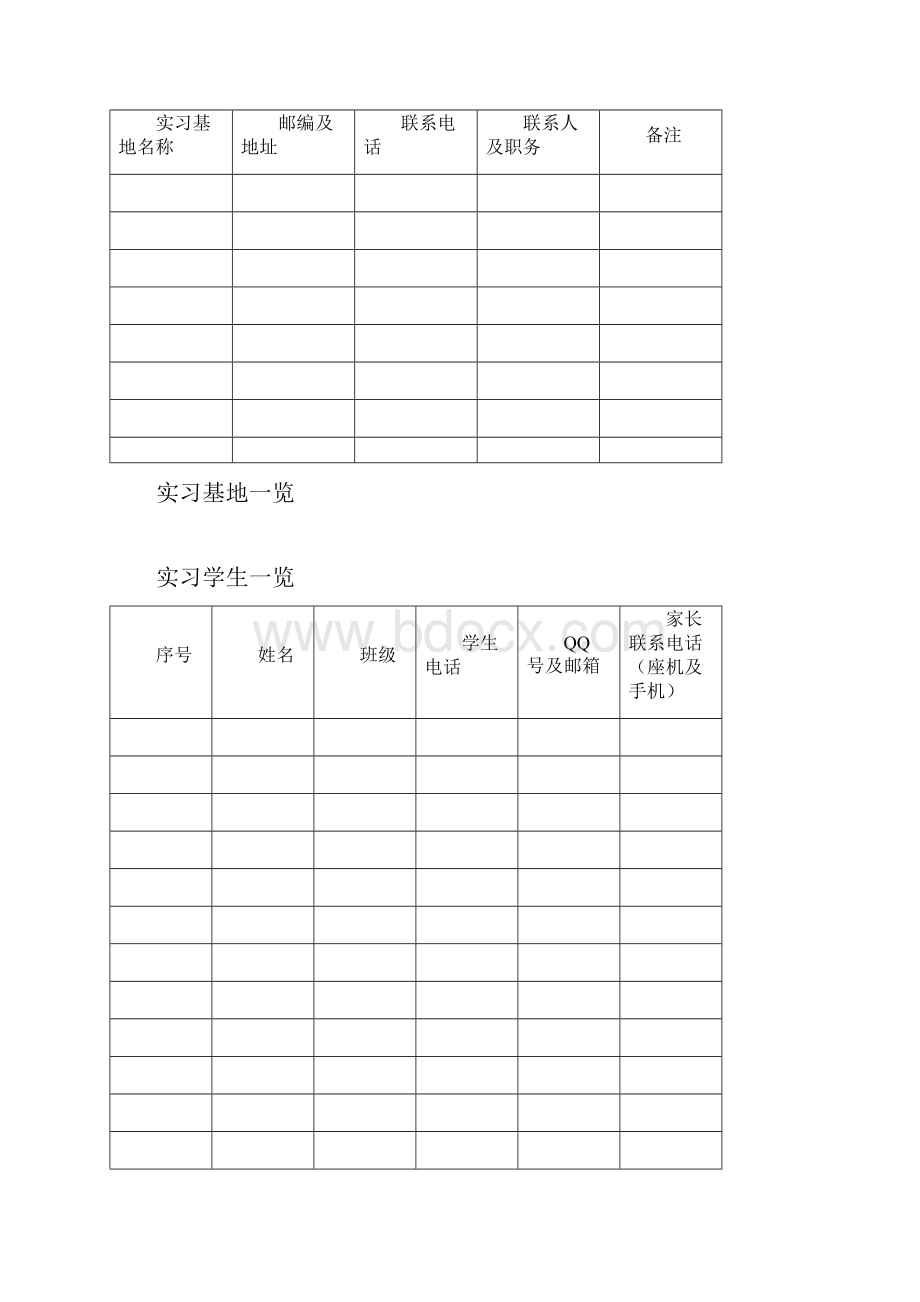 实习指导手册教师.docx_第3页