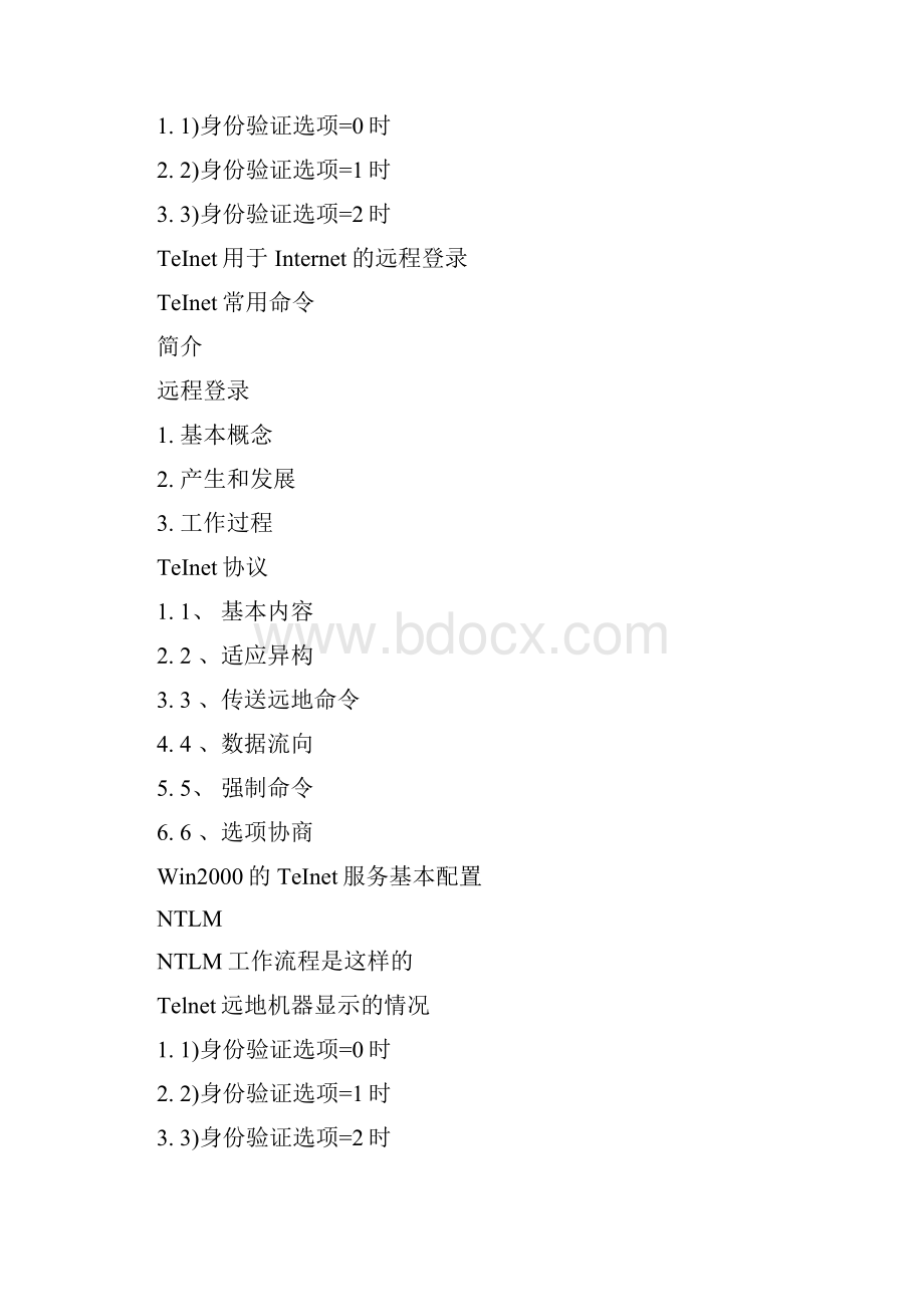 TELNET远程登陆服务的标准协议.docx_第2页